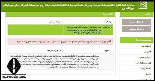 ثبت نام کنکور فنی حرفه ای 1404